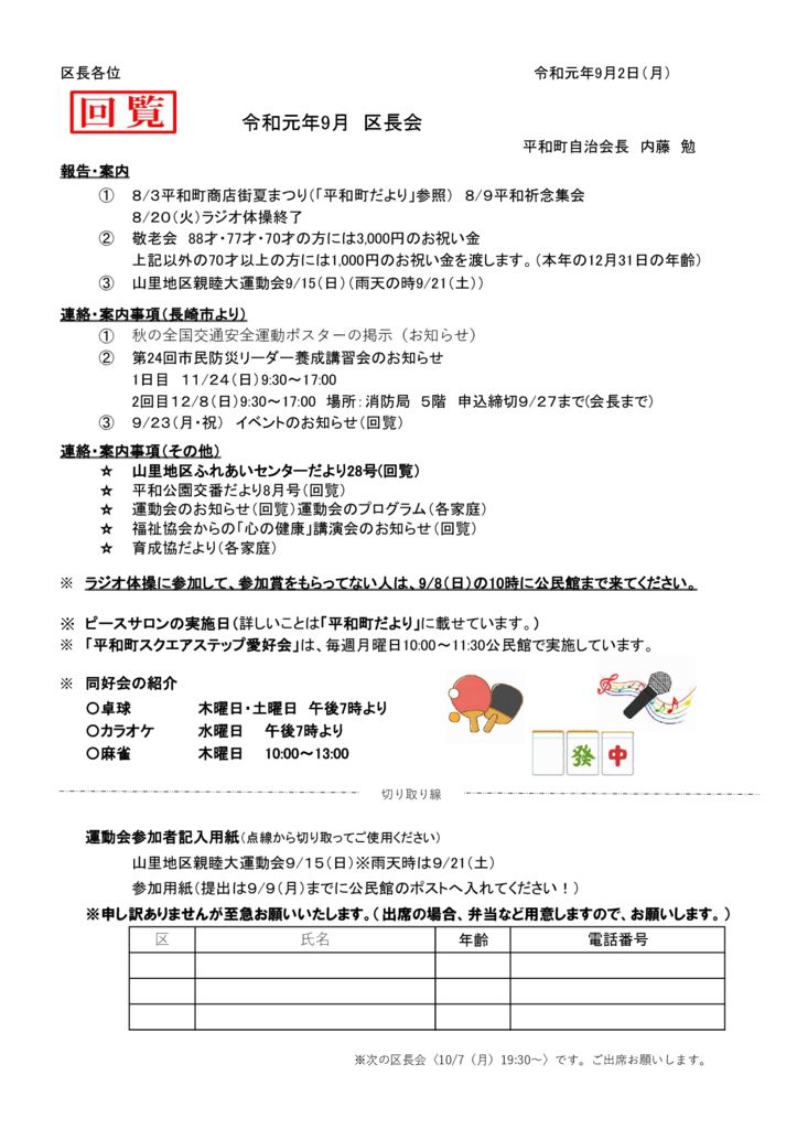 ホームページ５３　令和元年９月区長会のサムネイル